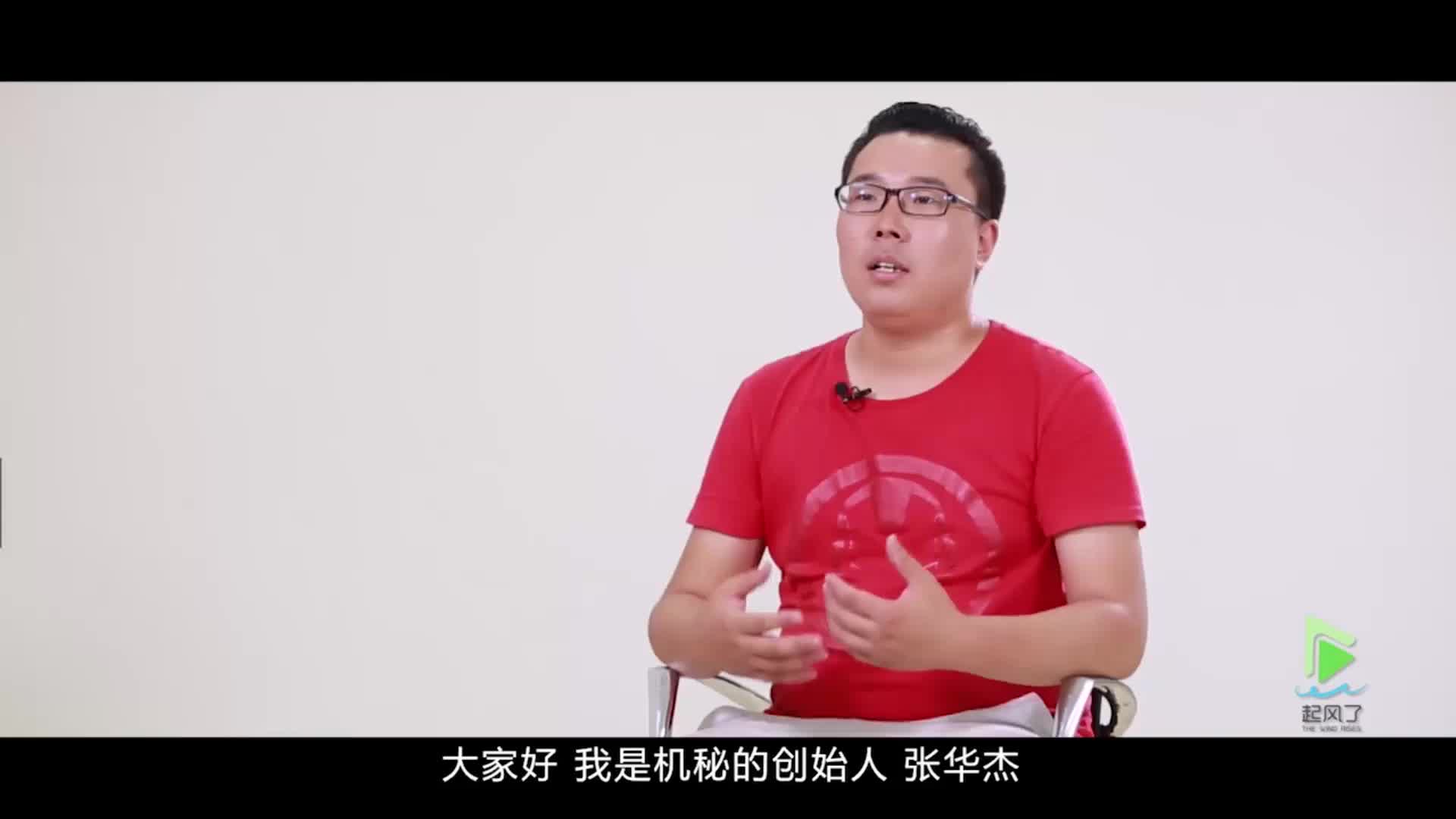 机秘-移动互联网　生活服务