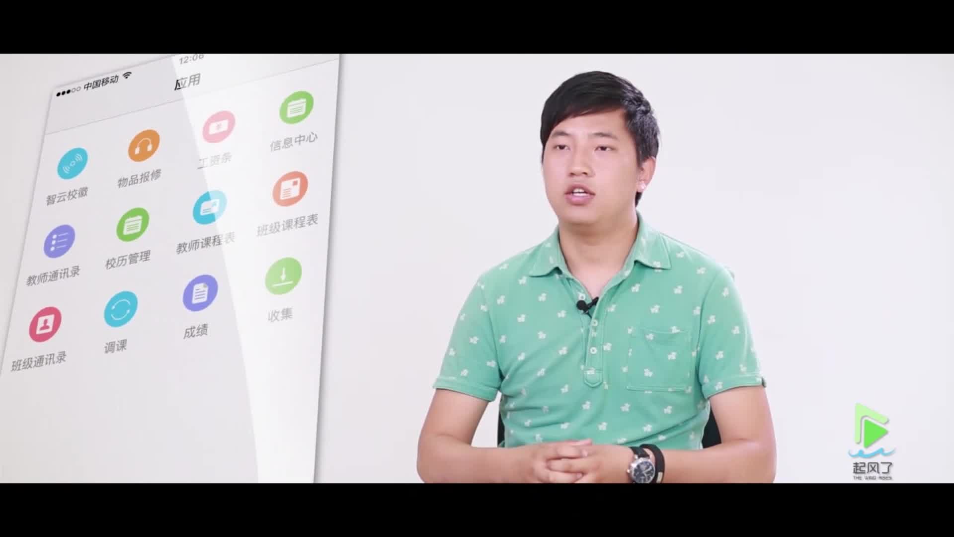 班校通-移动互联网