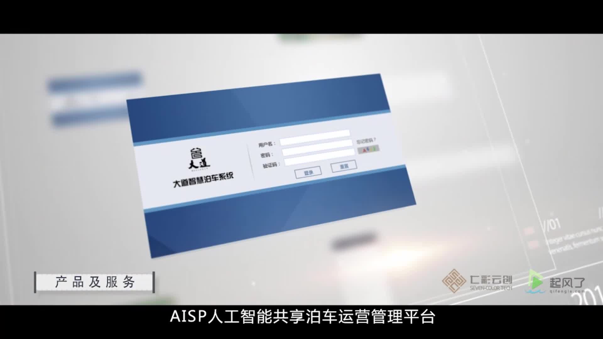 大道停车-生活服务　生活　移动互联网
