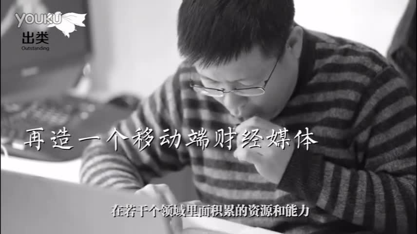 秦朔朋友圈　讲评解剖商业人物的脱口秀　秦朔：再造一个南风窗，再造一个第一财经