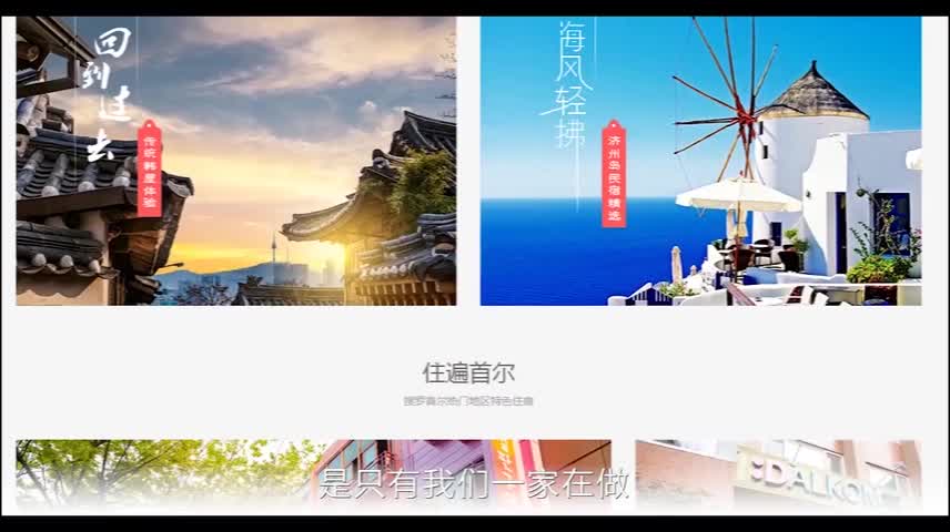 韩你玩　一家做境外特色住宿预订的网站
