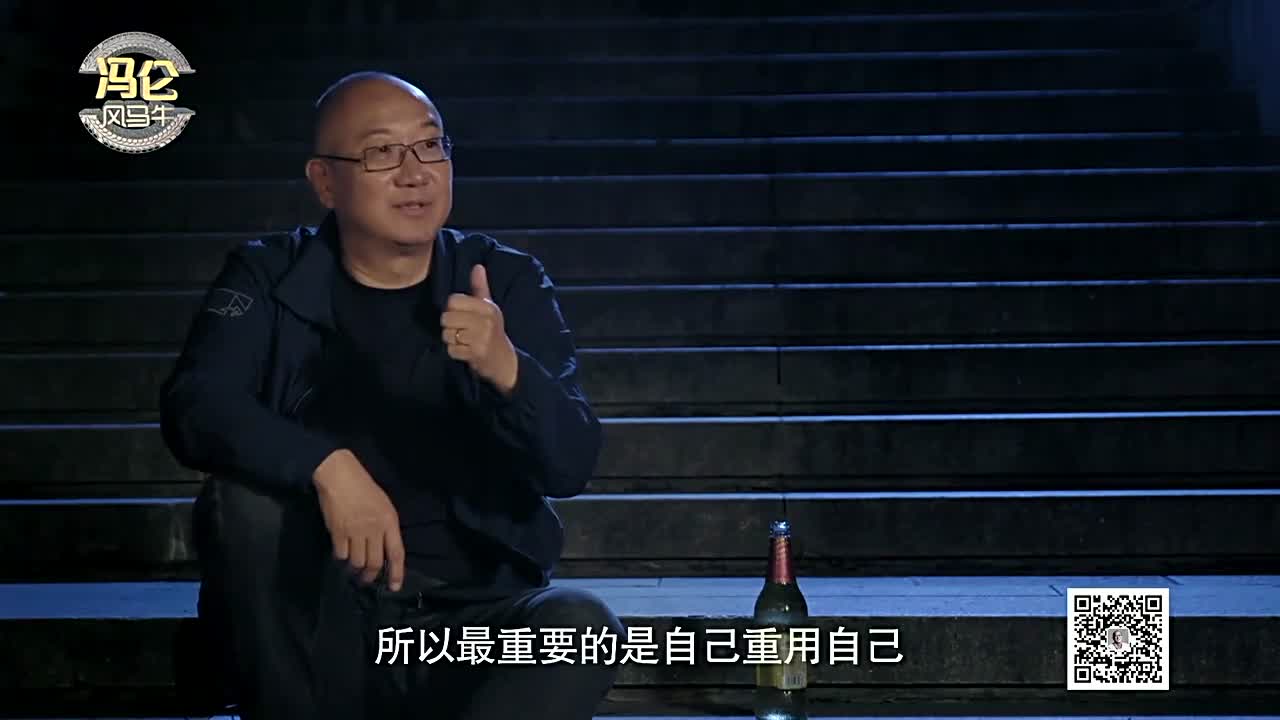 冯仑：企业家应该做到坚持自我