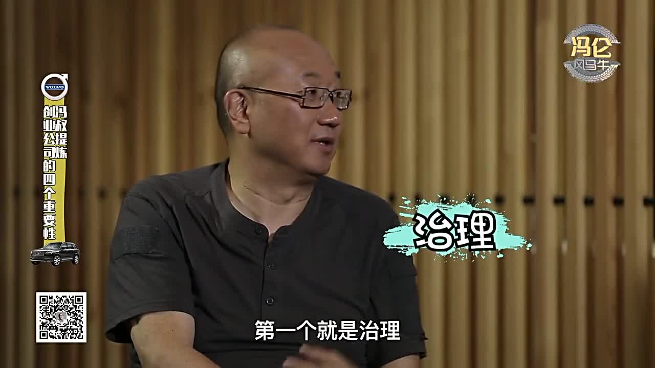 冯仑讲述创业公司一直存在的4个问题