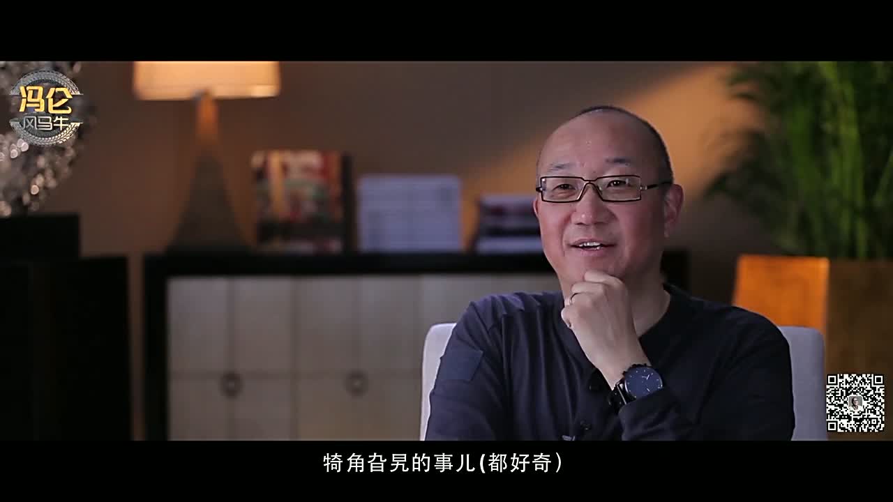 冯仑歪说正解的人生