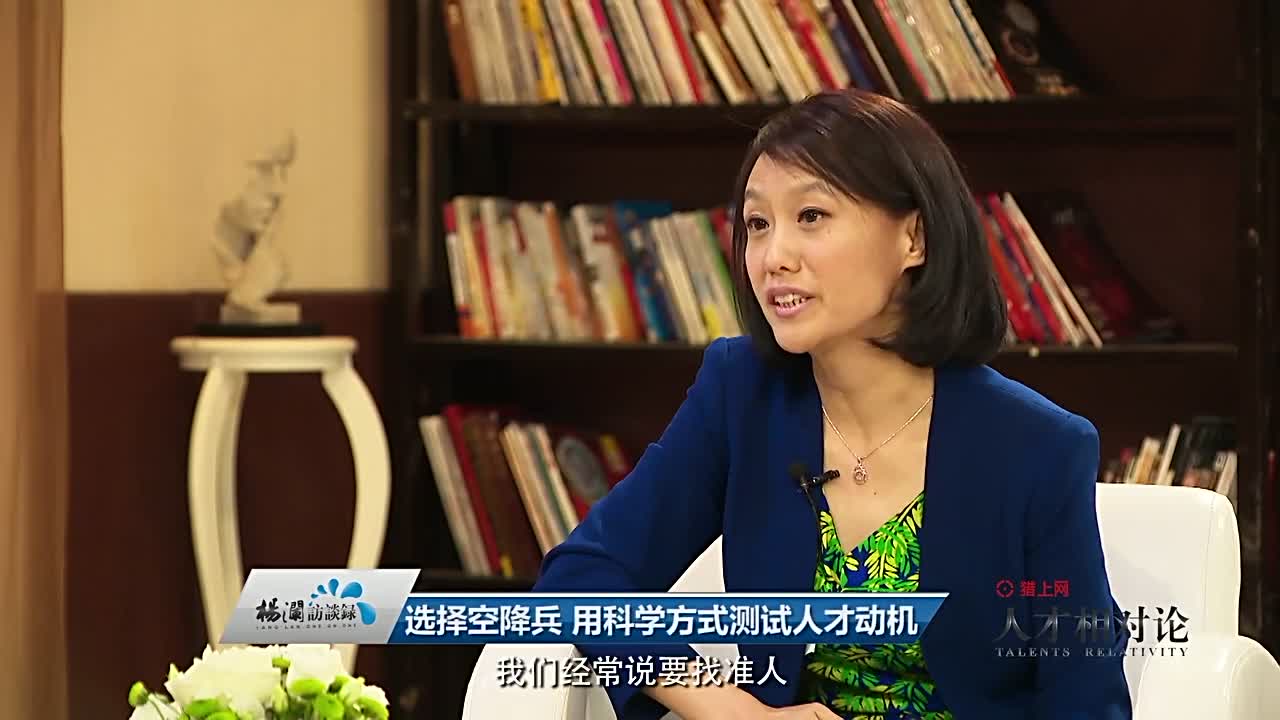 陈雪萍：企业选择空降兵，用科学的方法测试人才动机