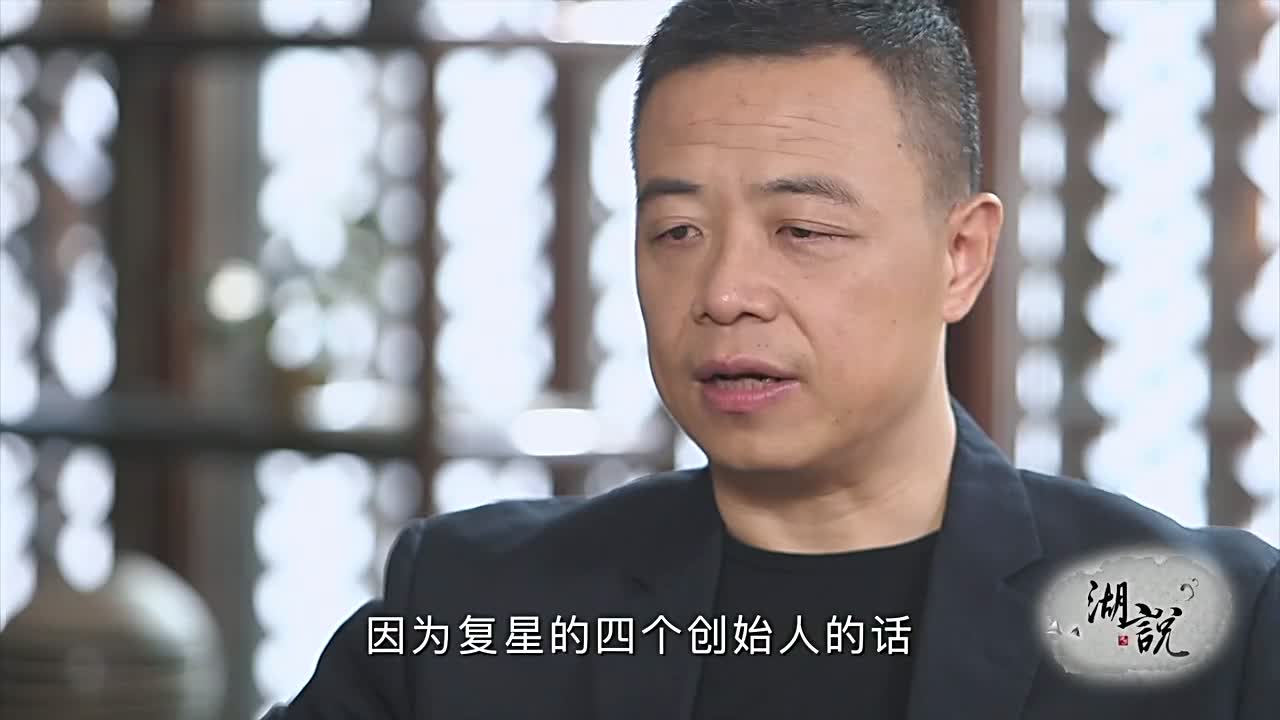 迪安董事长陈海斌认为复星集团成功的原因