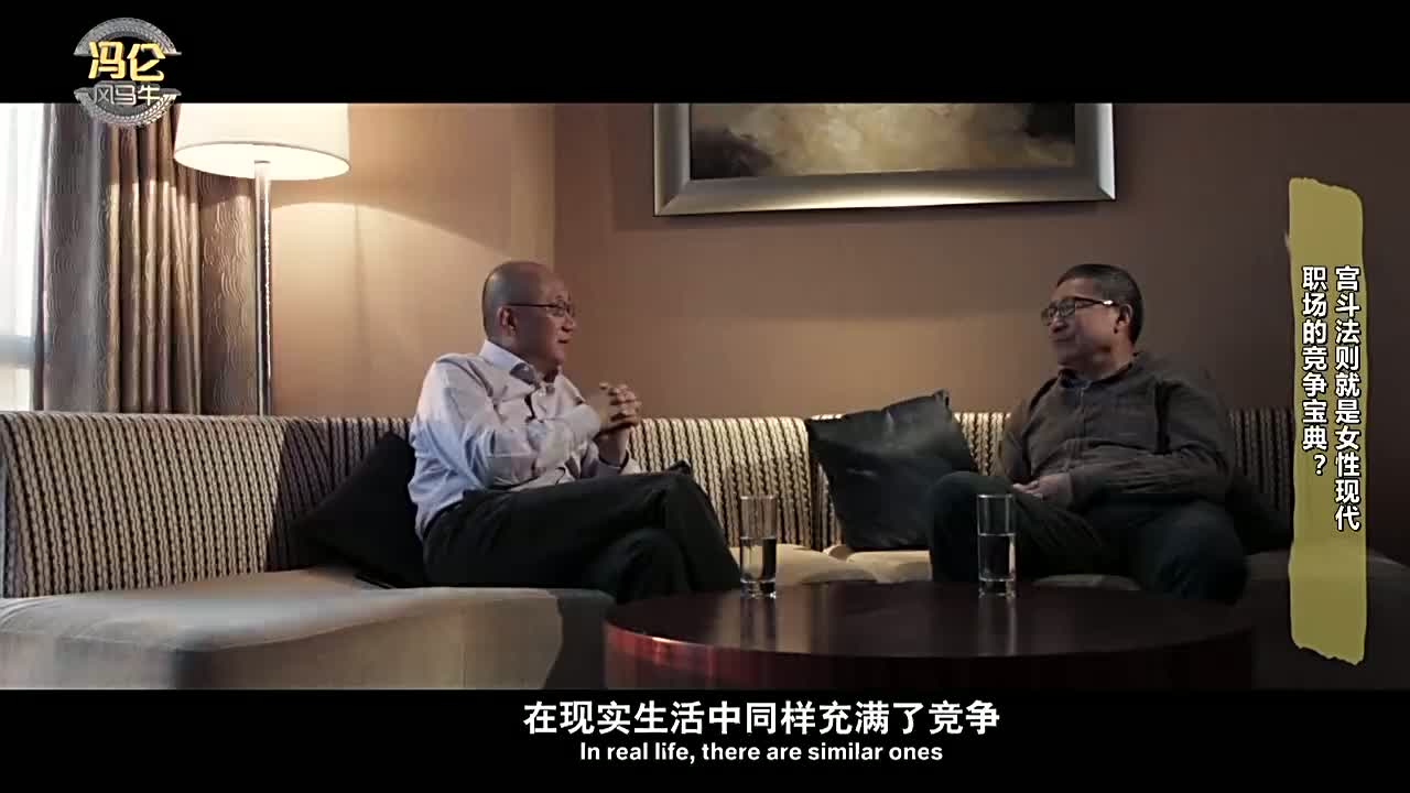 冯仑：女性要创业也是从竞争中走出来