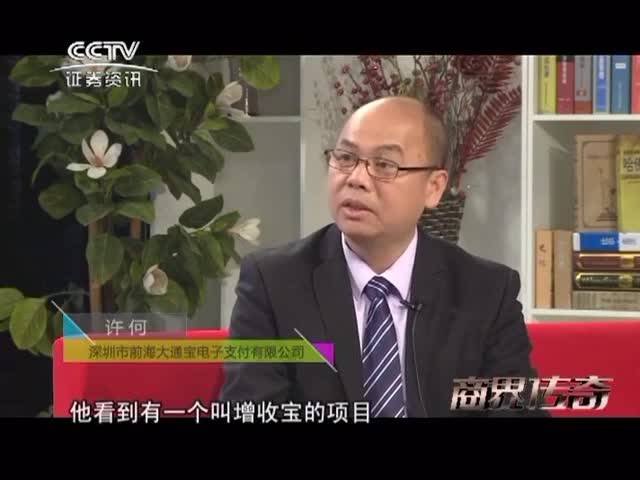 许何：增收宝POS机业务是如何盈利的