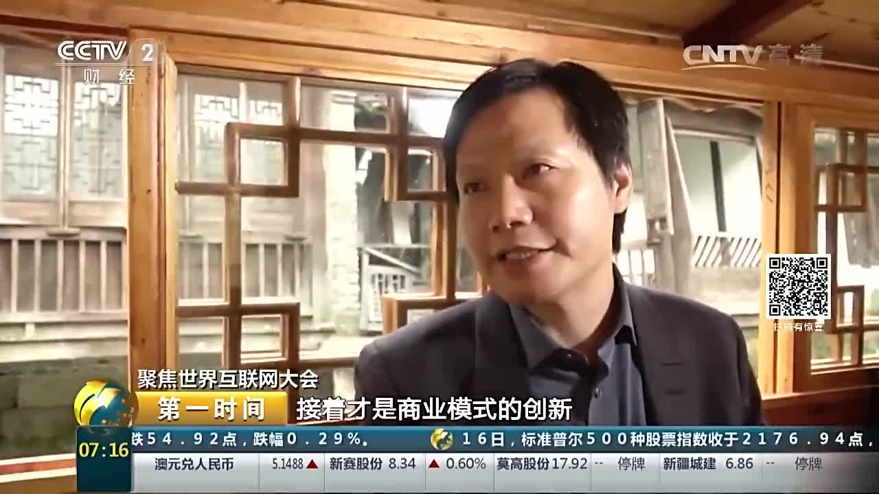 雷军乌镇坐船谈技术创新