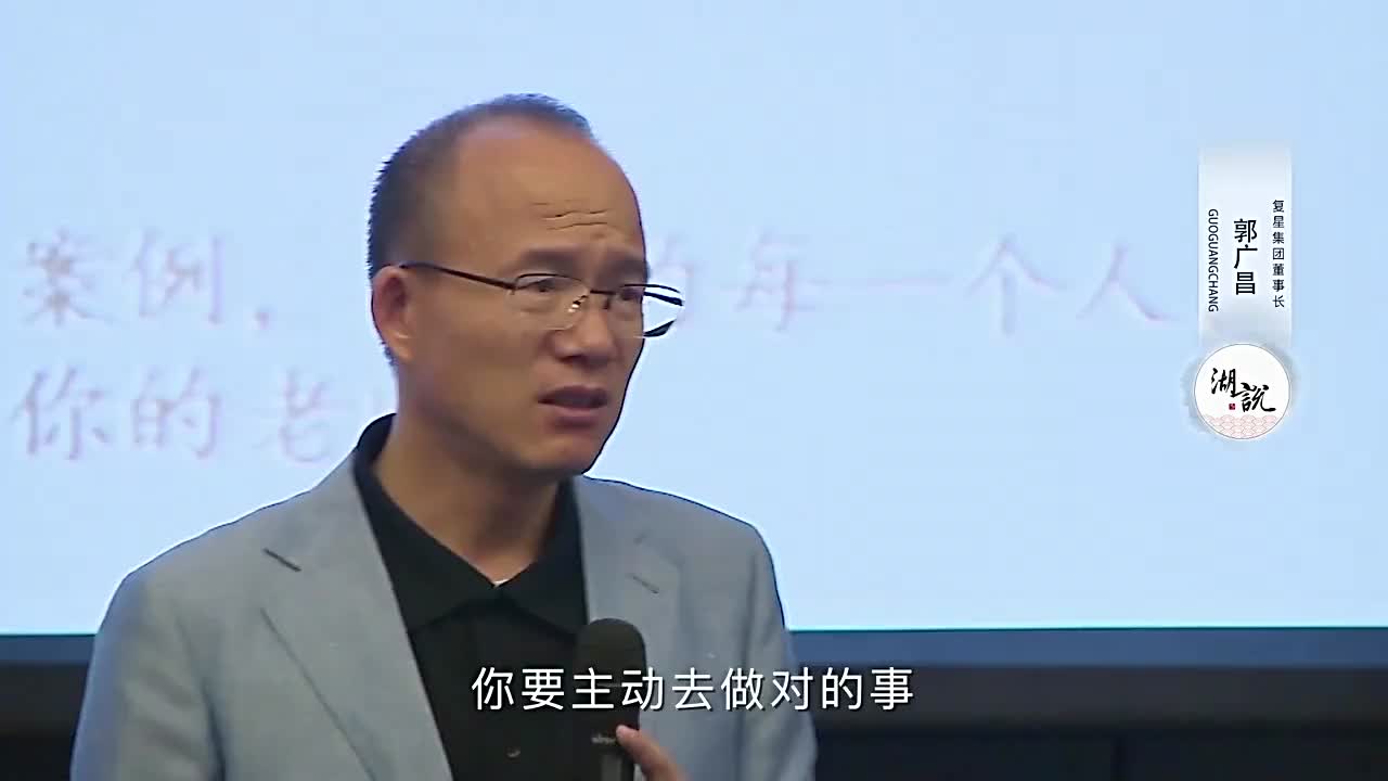 郭广昌：做了不该做的事情，秋后一定算账
