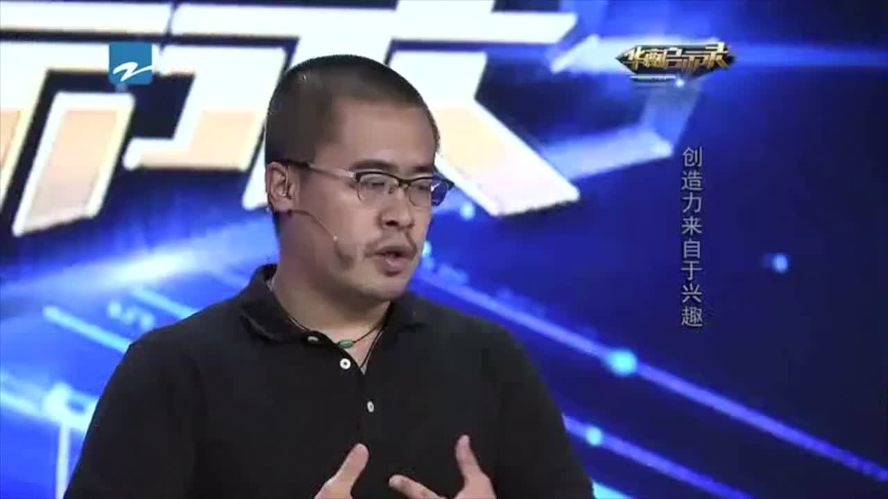 顾大宇：创造力来自于兴趣