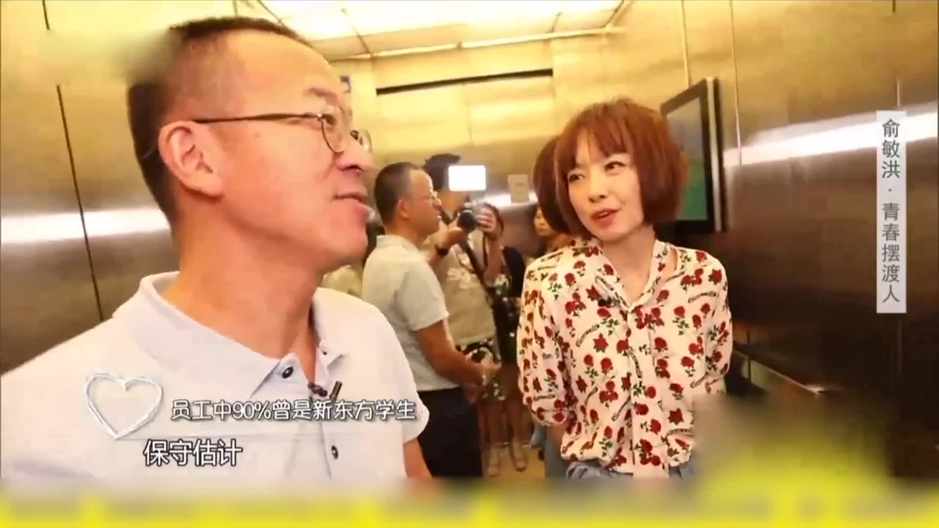 鲁豫采访俞敏洪后感慨他的办公室是我见过最小的董事长办公室