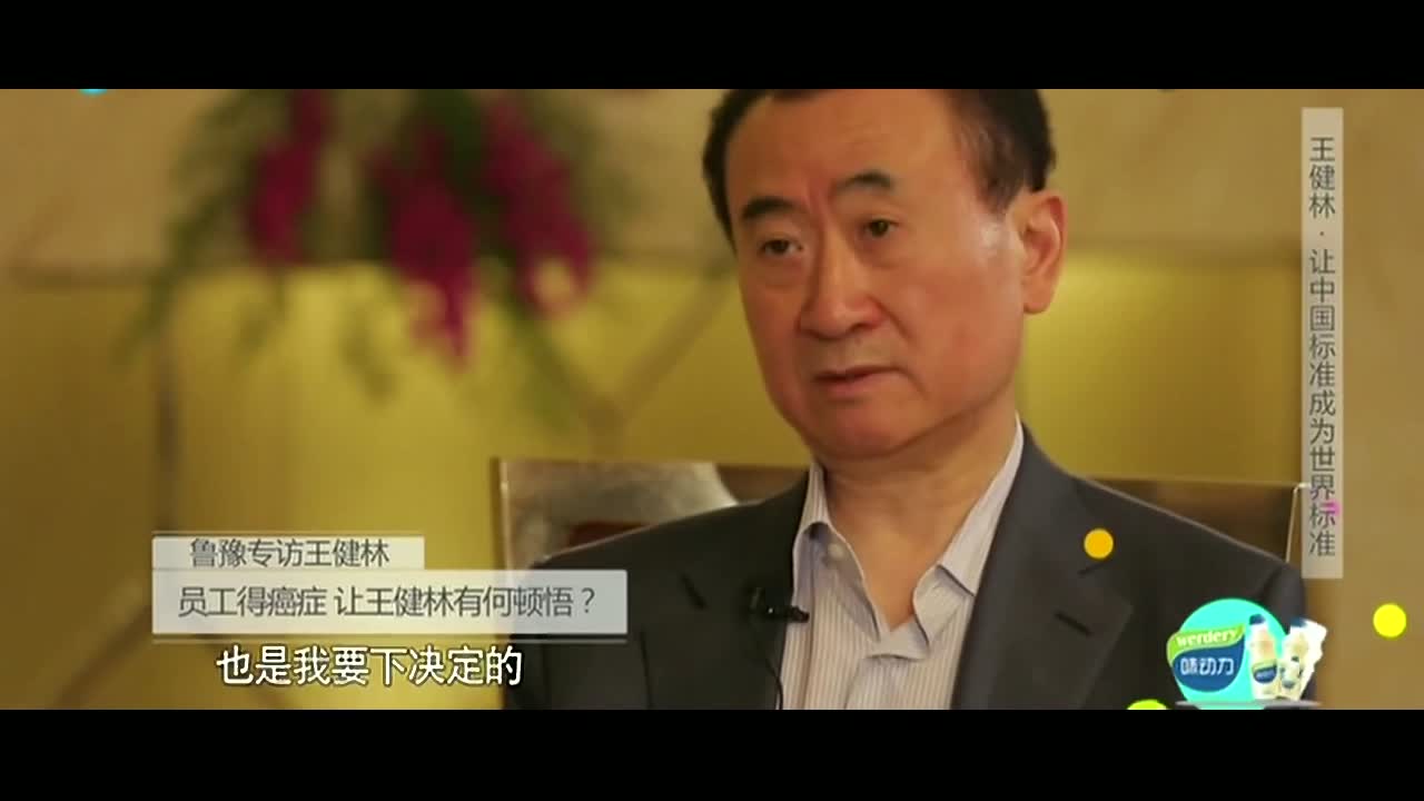 王健林创业的最早的愿景