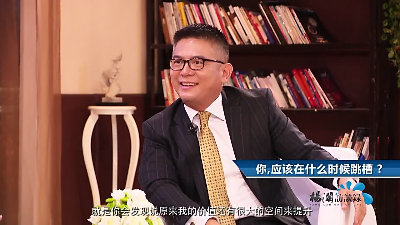 庄华：跳槽一定要选择在你干的最漂亮的时候