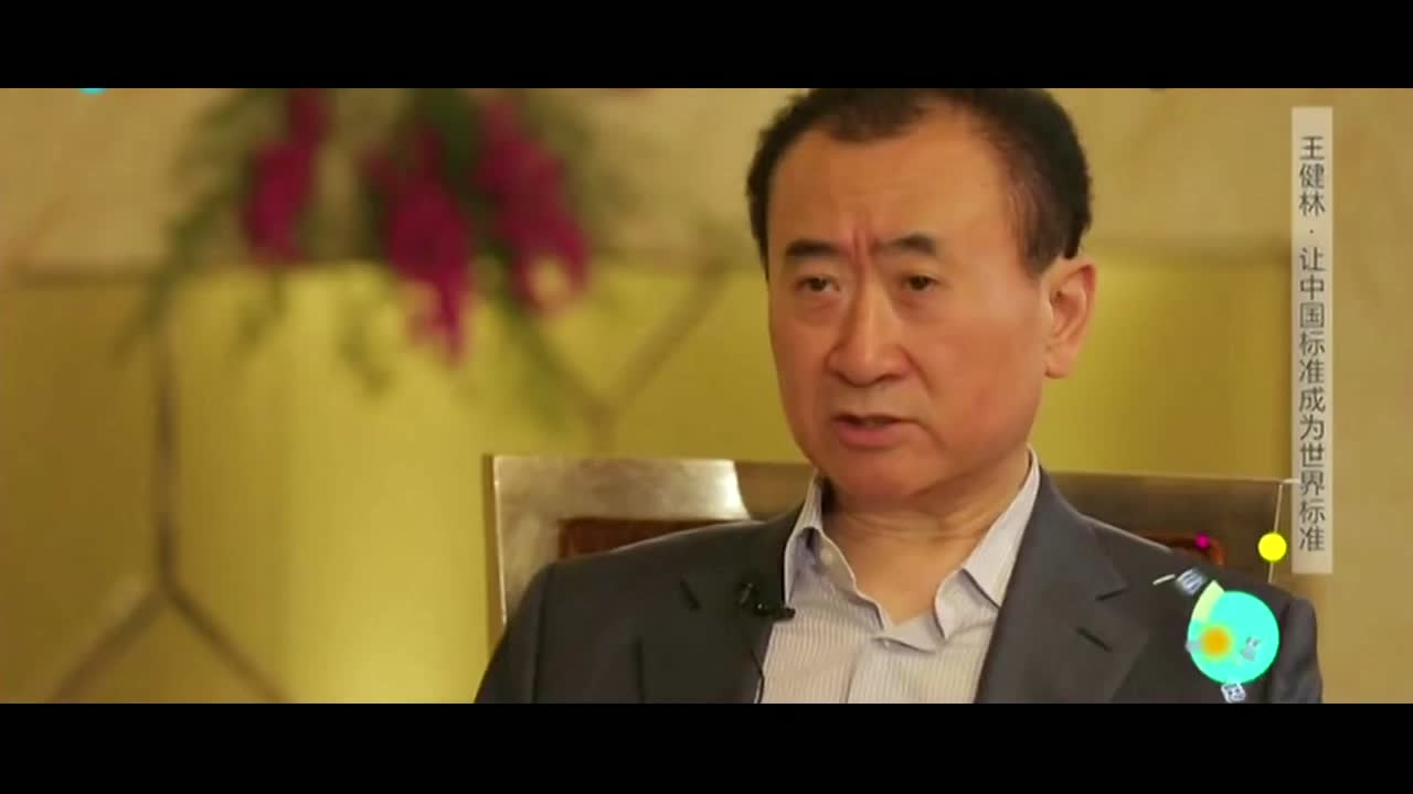 王健林揭秘成功要诀