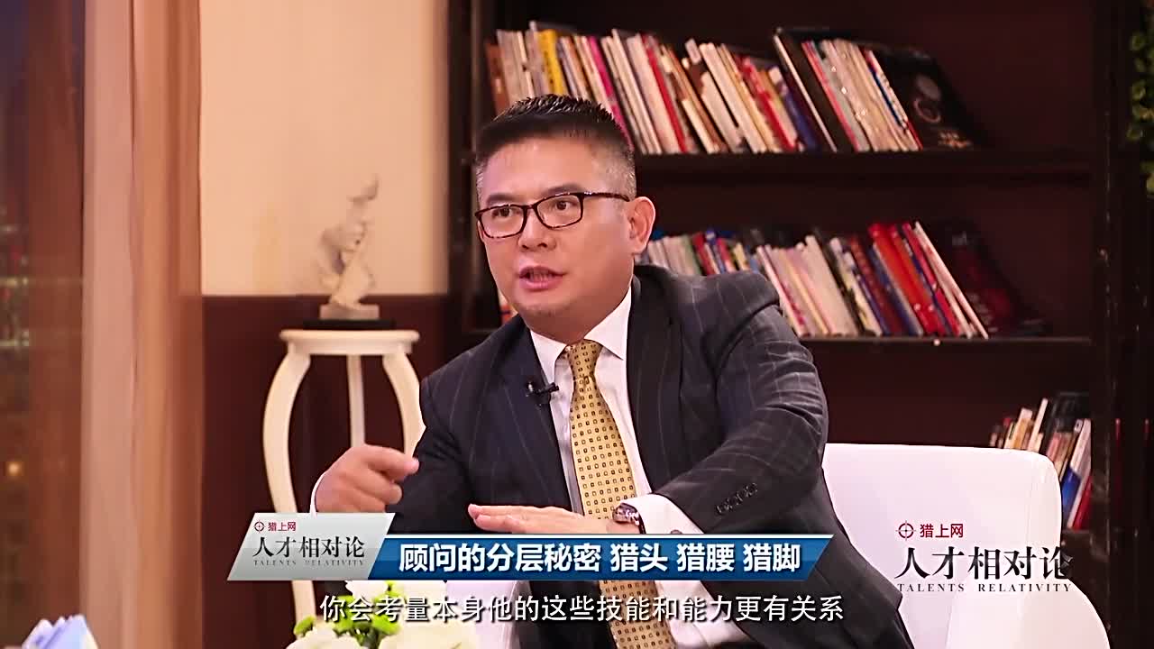 庄华谈猎头顾问的分层的秘密