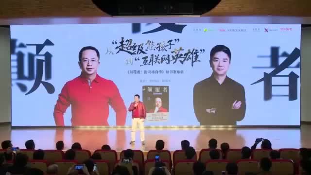 刘强东对话周鸿祎　(part1)