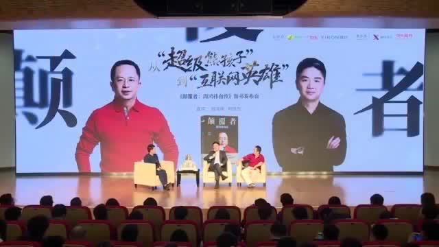 刘强东对话周鸿祎　(part10)