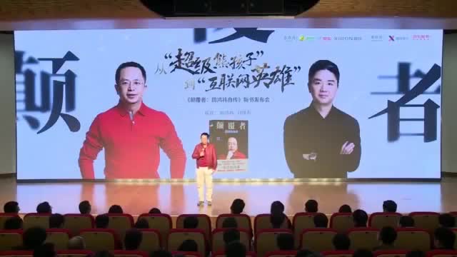 刘强东对话周鸿祎　(part4)