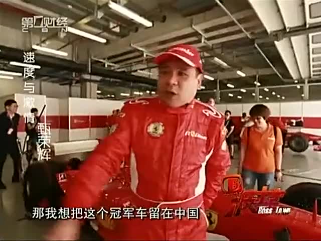 一个爱玩命的上市老总甄荣辉