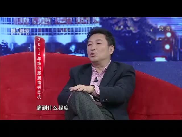 章苏阳：如何看待近年来错失的机会
