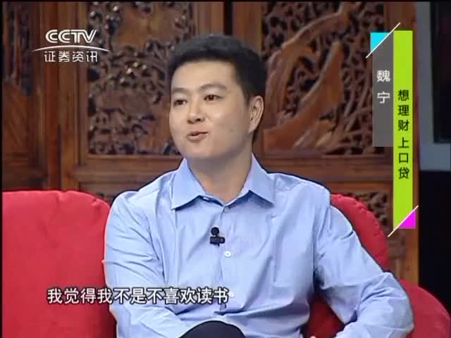 口贷网魏宁的奇葩创业史