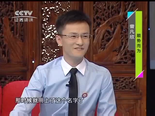 曾凡欣：企业发展迅猛之道
