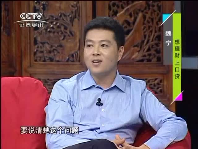 口贷网魏宁：合伙人的重要性