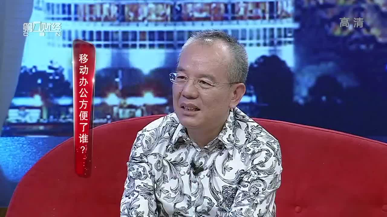 金蝶老总徐少春：10年以后将没有办公室，全部都是移动办公