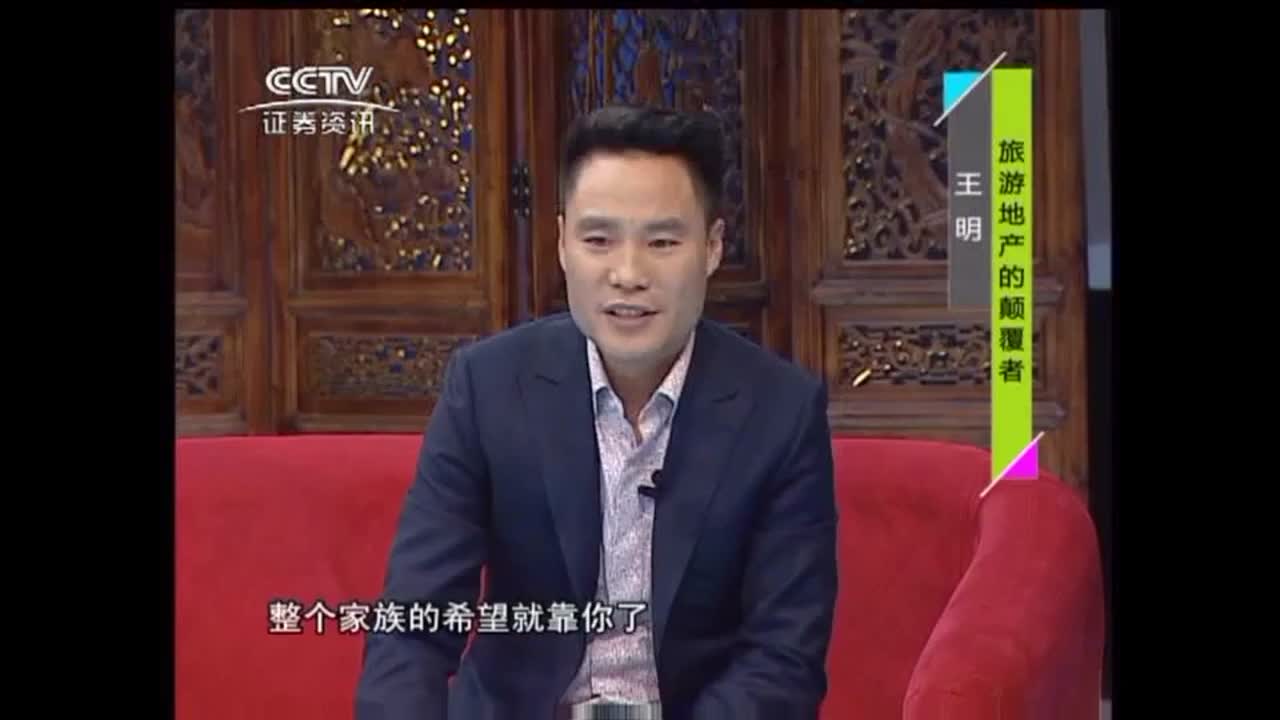 翔海集团董事长王明创业的心路历程