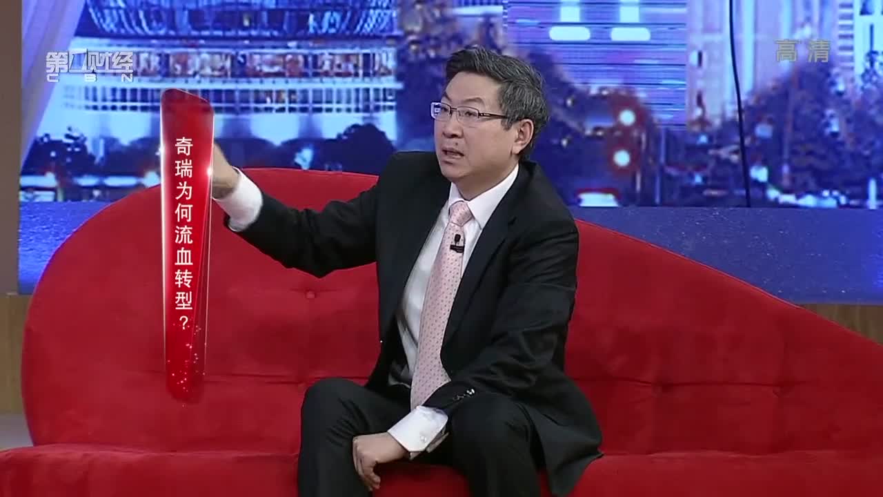 尹同跃解释奇瑞为何流血转型