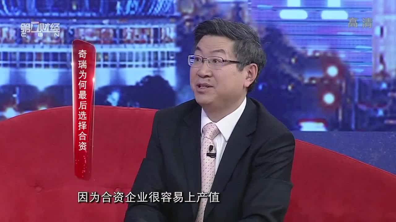 奇瑞为何选择合资这条路