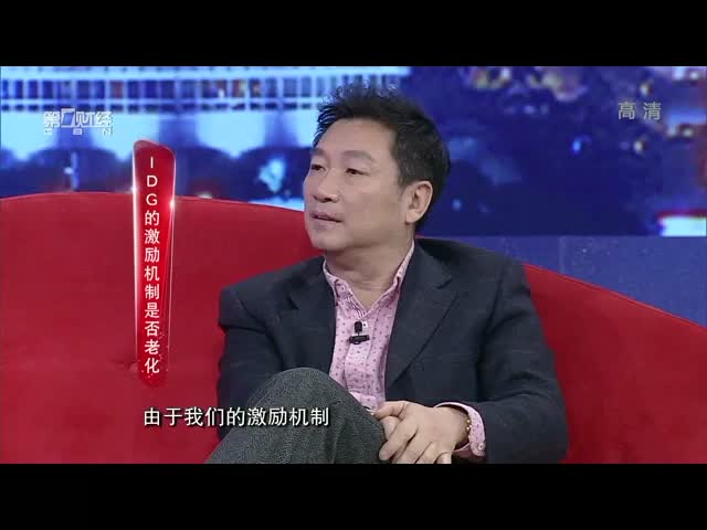 IDG的激励机制是否老化