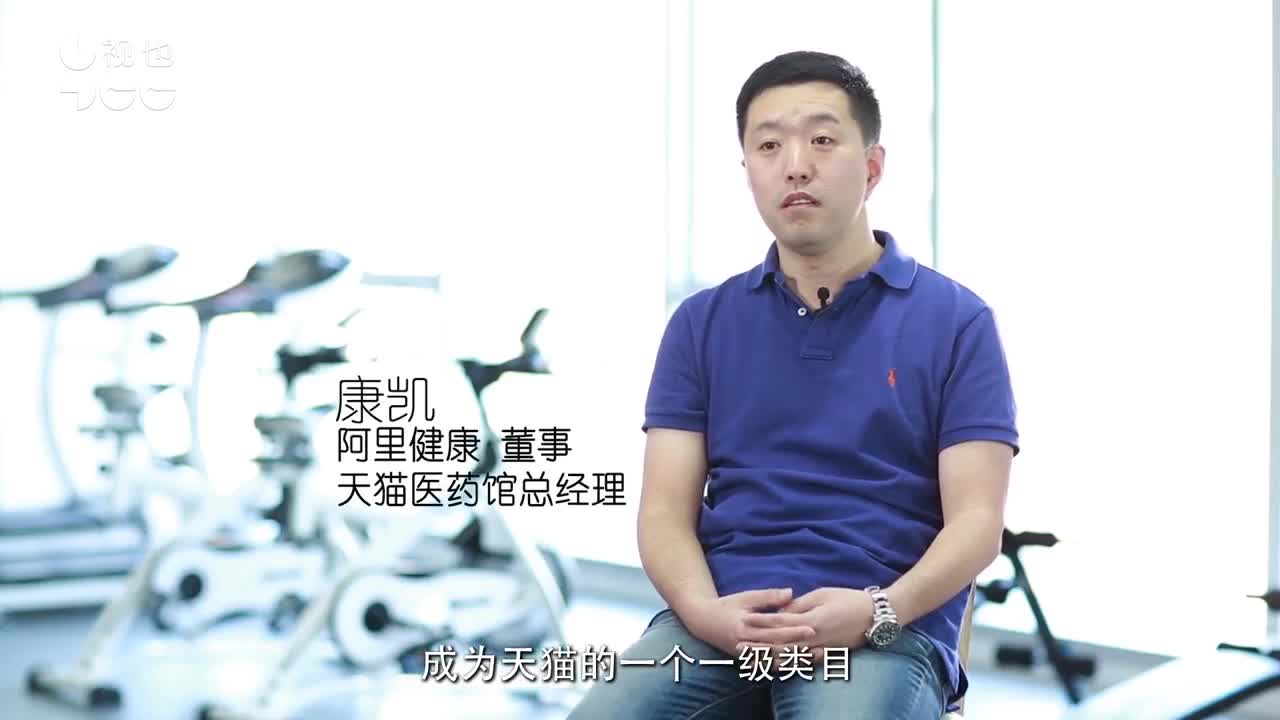 阿里健康康凯：从卖货模式到满足用户，阿里健康的蜕变