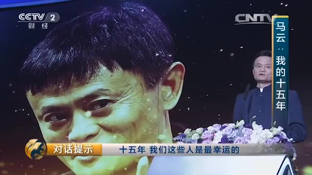 马云CCTV《对话》栏目