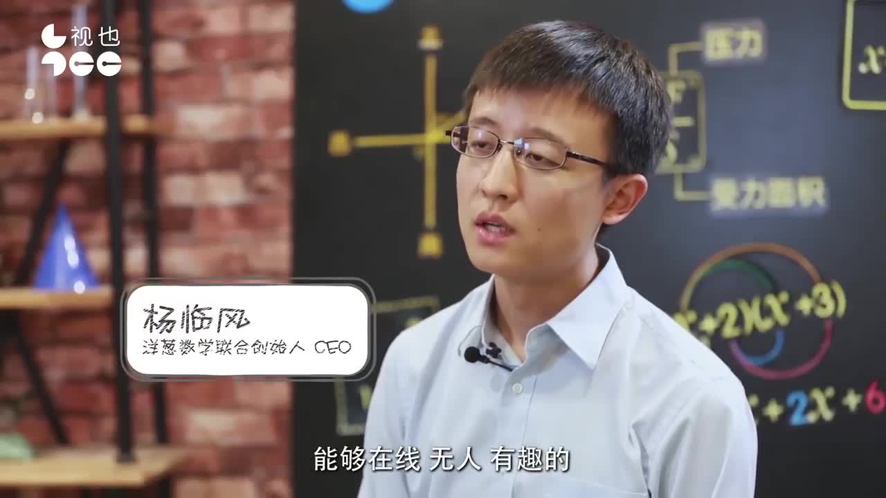 洋葱数学杨临风：在线教育，技术只解决了其中一半问题