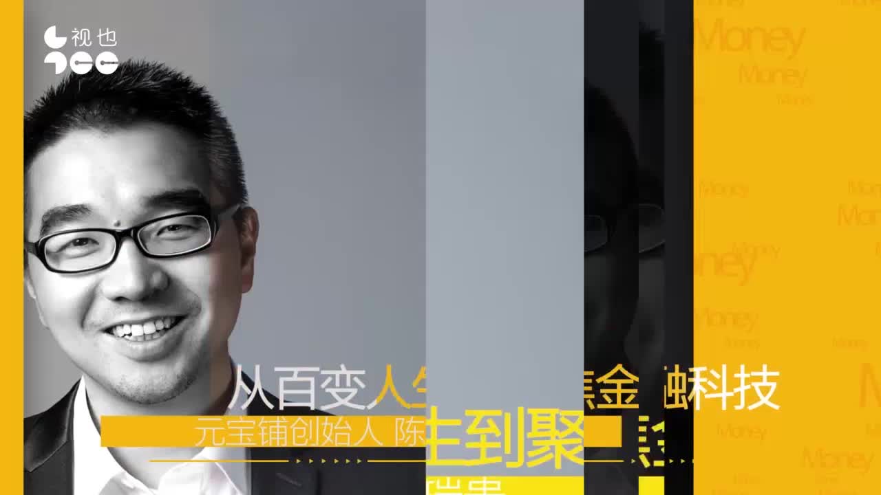 元宝铺陈瑞贵：互金创业，只有这两类具有长远价值