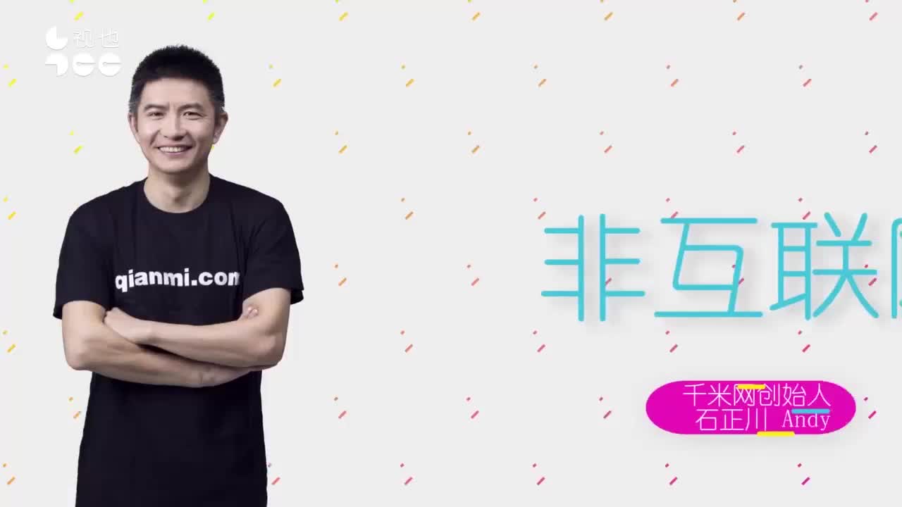 千米网石正川：比同行多勤奋5%的屌丝创业团队