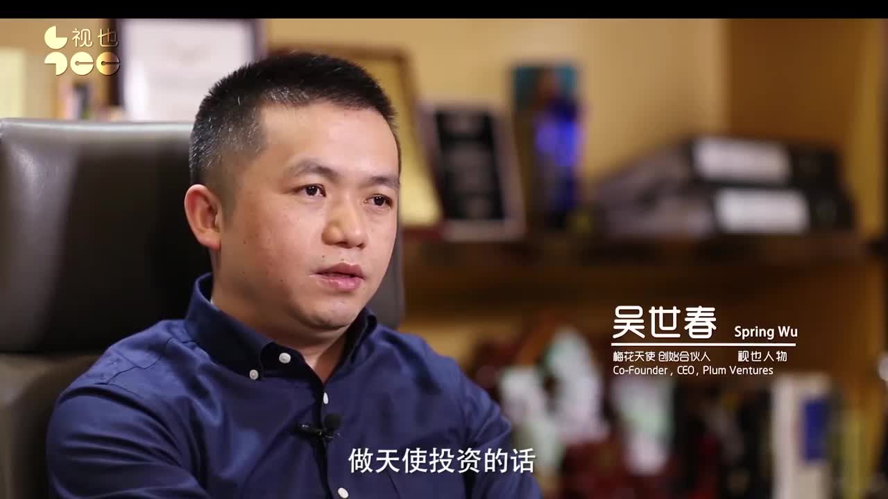 梅花天使基金吴世春：现在做什么都不赚钱，还得熬几年苦日子　