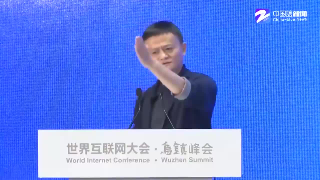 【2017世界互联网大会】马云乌镇最后一场演讲：马云眼中的互联网时代新经济(part2)