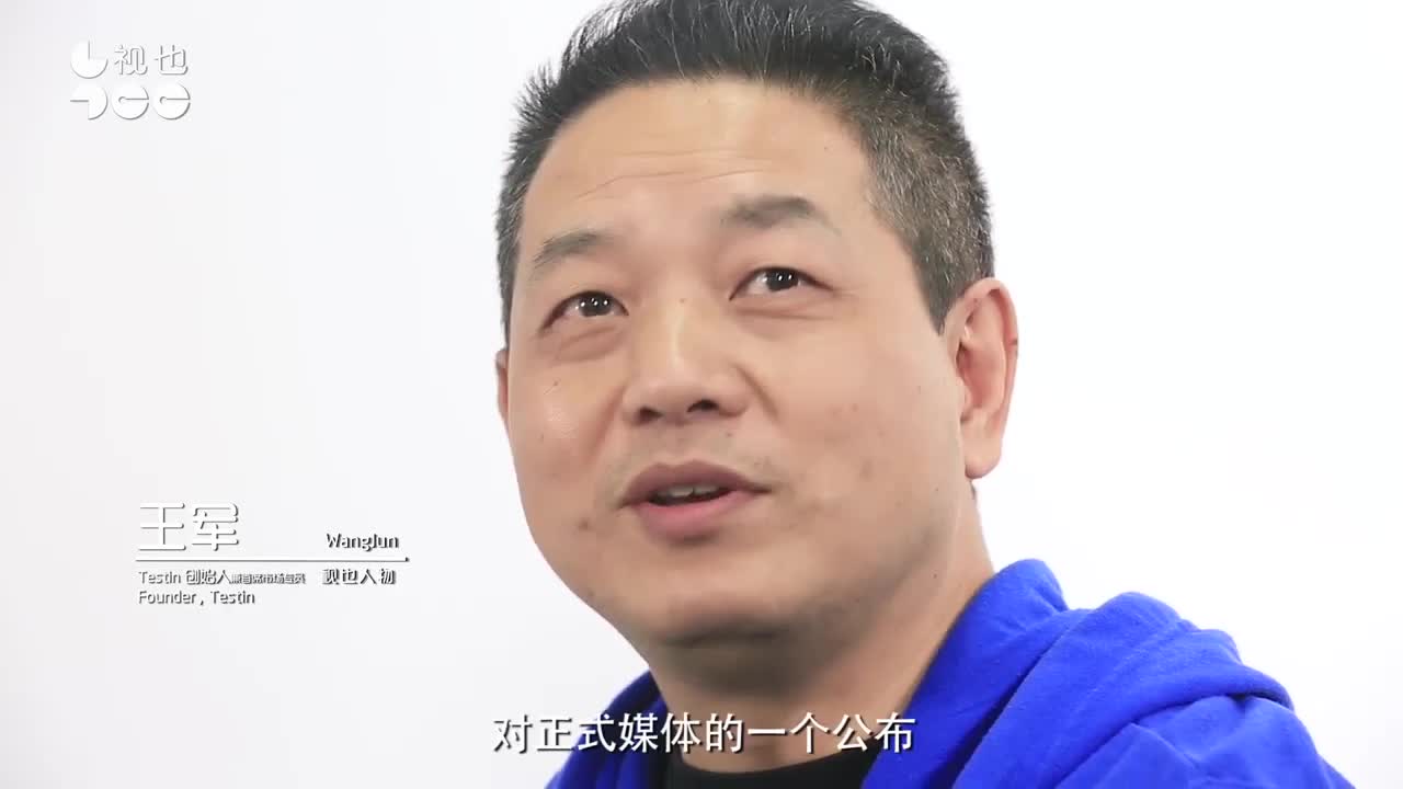 创始人做首席市场专员，Testin王军不想让企业变官僚
