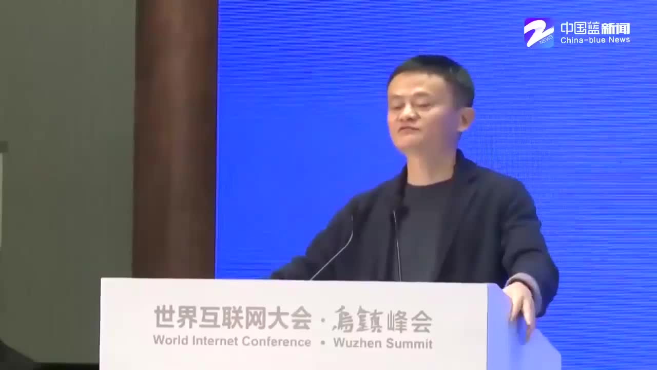 【2017世界互联网大会】马云乌镇最后一场演讲：马云眼中的互联网时代新经济(part1)