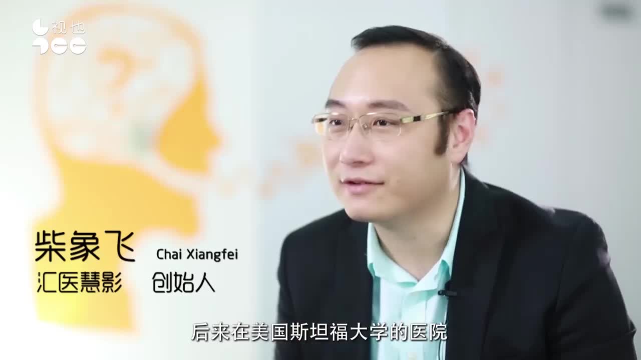 走近汇医慧影创始人兼CEO柴象飞
