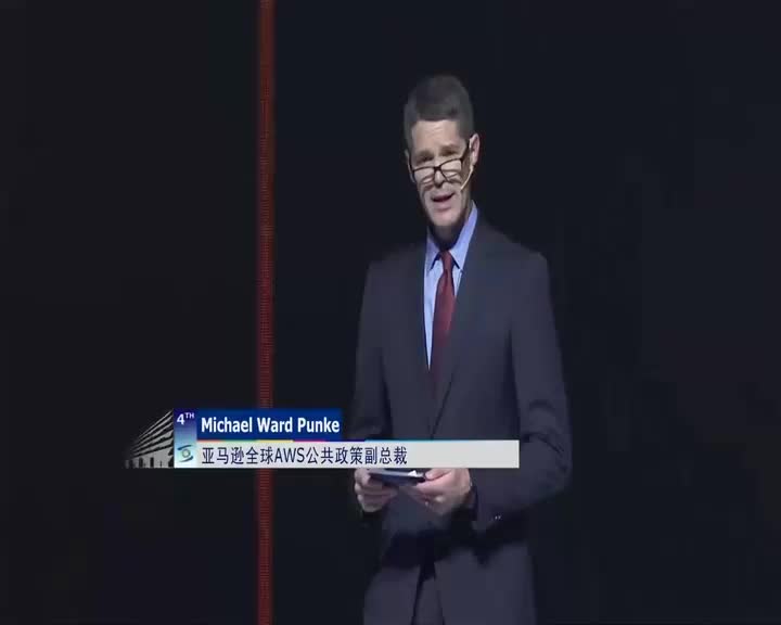 乌镇大会　亚马逊全球AWS公共政策副总裁Michael　Ward　Punke演讲　
