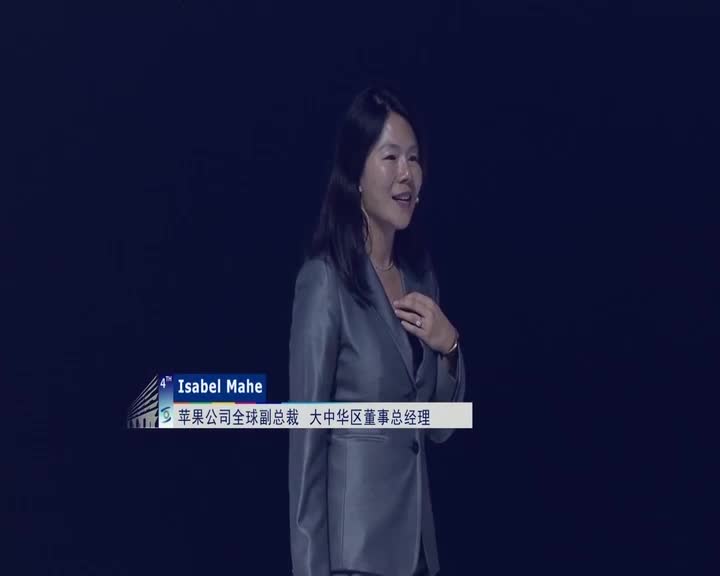乌镇大会　苹果公司全球副总裁　大中华区董事总经理Isabel　Mahe演讲
