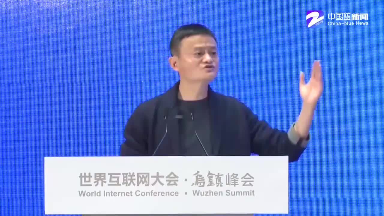 【2017世界互联网大会】马云乌镇最后一场演讲：马云眼中的互联网时代新经济(part3)