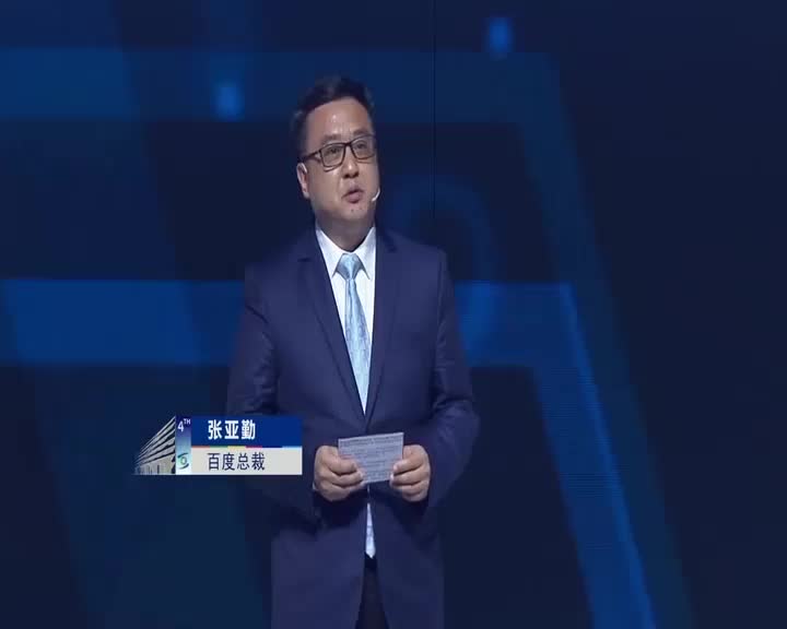乌镇大会　百度总裁张亚勤演讲