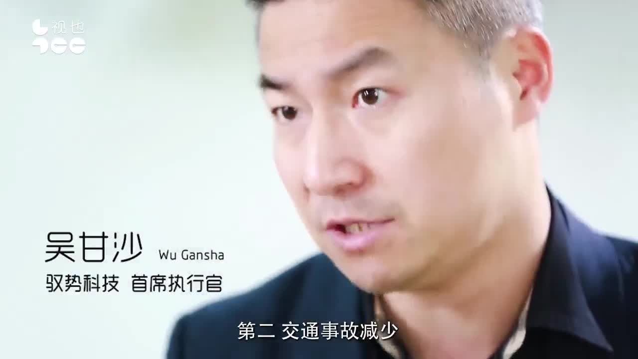 驭势科技CEO吴甘沙：五年后　　无人驾驶汽车将改变世界