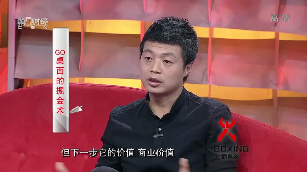 GO桌面是如何盈利的