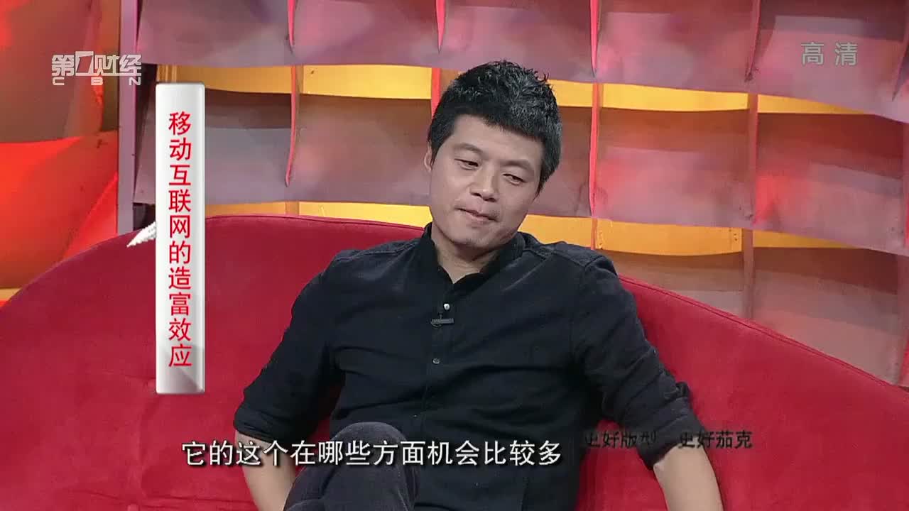 张向东：移动互联网将改造各个行业